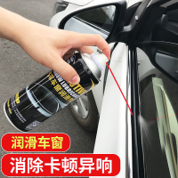 [补贴10%]汽车车窗润滑剂油车门电动升降玻璃异响消除天窗轨道脂清洗剂专用