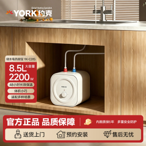约克(YORK)储水式小厨宝8L大容量家用厨房热水1级能效