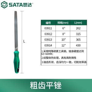 世达(SATA) 细齿平锉刀8英寸 03920 一把