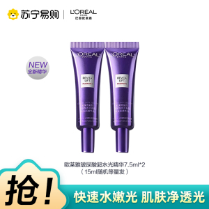 欧莱雅L'OREAL 精华液 15ml 混合肤质适用 保湿修护 水润透亮 精致瓶身设计