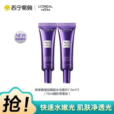 欧莱雅L'OREAL 精华液 15ml 混合肤质适用 保湿修护 水润透亮 精致瓶身设计