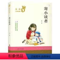 寄小读者 [正版] 寄小读者 7-9-10-12岁儿童经典文学名著读物 一二三四五六年级阅读小学生课外书籍青少年故事南京