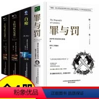 陀思妥耶夫斯基文集 [全4册] [正版]原著无删减罪与罚原著全集精装陀思妥耶夫斯基汝龙罪与罚世界名著文学小说书外国经