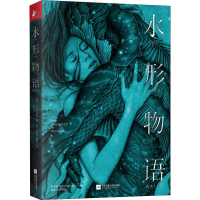 [M]水形物语-9787559436078