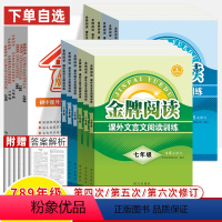 [正版]2024初中课外阅读金牌七年级八九文言文现代文中考语文阅读理解答题模板专项初一二上下名校真题必背古诗词知识清单