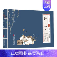 庄子 [正版]万卷楼国学经典少儿版全套16册文言文原文注音版原著精选带拼音注释译文小学生课外阅读书籍二三四五六年级论语史