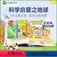 [正版]凯迪克图书 点读版 科学启蒙之地球Earth 5册 美国进口 Let's read and find out s