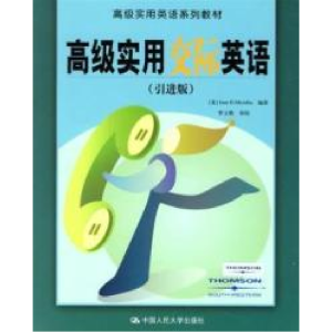 正版新书]高级实用交际英语(引进版)Jean H.Miculka978730004415