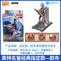 布鲁可奥特曼积木人盲盒拼装玩具儿童布鲁克群星版第九弹人偶男孩 经典版-欧布原生