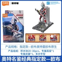 布鲁可奥特曼积木人盲盒拼装玩具儿童布鲁克群星版第九弹人偶男孩 经典版-欧布原生