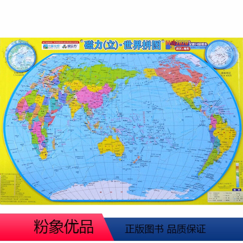 [正版]书店磁力立体世界地图拼图儿童3d立体 地图学生小学生初中学习认知世界地理知识拼图儿童益智玩具 广东地图出版社