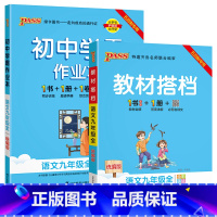 [讲解+练习]语文2本套 九年级 [正版]五四制人教版2023秋初中学霸作业本语文九年级上册下册全套同步练习册习题pas