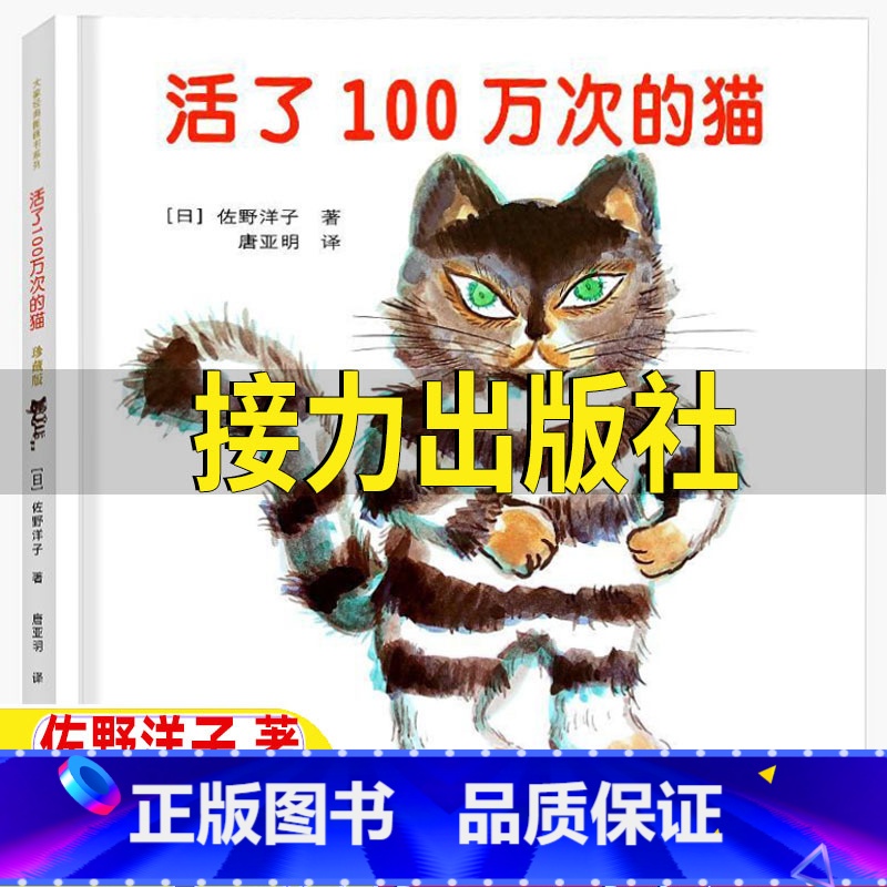 活了一百万次的猫[接力出版社] [正版]新月集泰戈尔新蕾出版社郑振铎译三四年级五年级六年级课外书小学生青少年版诗歌