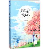 穿过光年爱上你