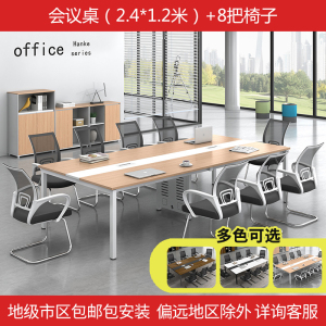 易企采 240*120CM办公家具钢架直腿会议桌长桌小型简约现代长条桌培训桌洽谈桌办公桌椅组合