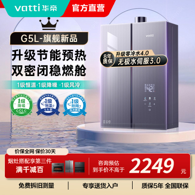 华帝(VATTI)官方16升家用燃气热水器天然气G5L 5A级一级恒温零冷水无极变频水伺服级i12571B 16L