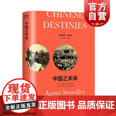 中国之未来(导读注释版)Chinese Destinies