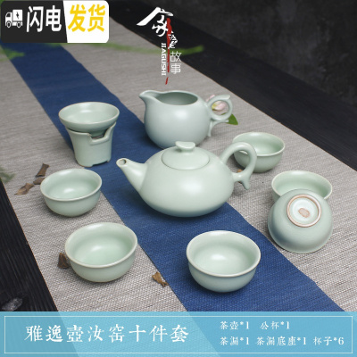 三维工匠汝窑茶具套装家用简约现代客厅6人冰裂开片杯子6只装汝瓷喝茶茶具 雅逸壶汝窑10件套简装