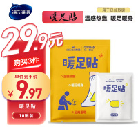 海氏海诺 10贴装冬季足部保暖贴自发热暖足贴温感热敷暖鞋垫暖脚贴暖宝宝