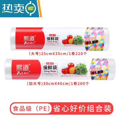 XIANCAI保鲜袋家用经济装大中小号手撕塑料连卷背心袋冰箱冷冻食物 平口(大号+加大号)[共420只] 1