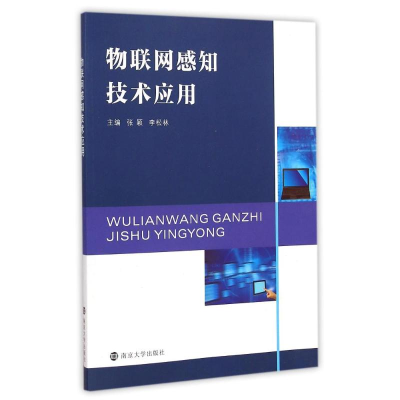 [M]物联网感知技术应用-9787305145964