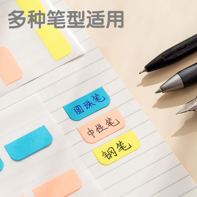 得力48枚3色索引标签贴指示贴 归类便利贴记事贴 28*25mm25903