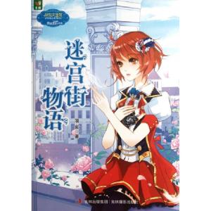 正版新书]迷宫街物语溺紫9787549809448