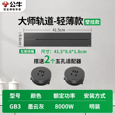 公牛轨道插座可移动排插导轨厨房客厅卧室无线排插厨房