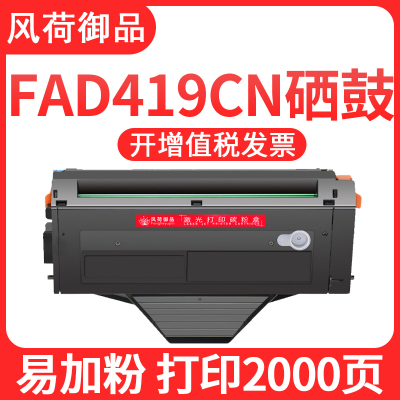 风荷御品适用FAD419CN松下KX-MB1663CN硒鼓MB16651666166716781679粉盒打印机