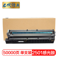 e代经典 2501硒鼓 适用MP2501型 感光鼓组件