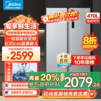 美的(Midea)470L对开门冰箱一级能效双变频净味抑菌智能WIFI风冷无霜家用大容量BCD-470WKPZM(E)