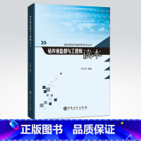 [正版]钻井液监督与工程师读本中国石化出版社王中华9787511457851