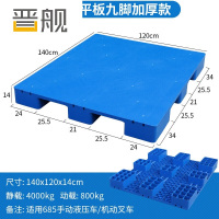 晋舰塑料托盘叉车工业货架防潮垫板地垫平板塑胶栈140*120*14cm平板九脚
