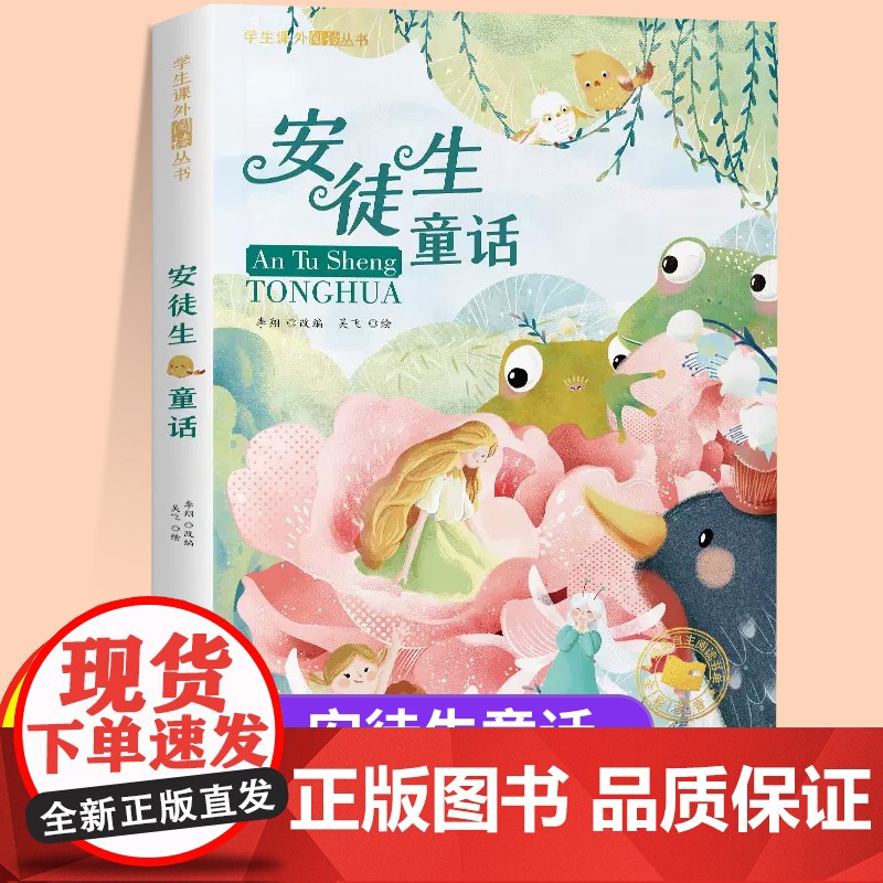 安徒生童话注音版一年级二年级儿童文学系列课外阅读书籍6-8岁以上适合小学生看的少儿名著故事书小学三年级语文课外阅读经典丛