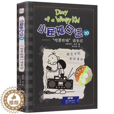 [醉染正版]小屁孩日记20吃苦农场逃生记中英文双语版精装硬壳插画阅读小说一二三四五六年级6-12岁儿童文学少儿读物小