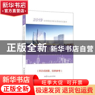 正版 税法:Ⅱ 全国税务师职业资格考试教材编写组 编 中国税务出