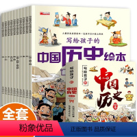 写给孩子的中国历史绘本 [正版]写给孩子的中国历史绘本故事书注音版 3一6岁儿童绘本阅读 适合幼儿园4-5岁孩子看的图画