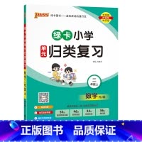 [数学]--人教版 二年级上 [正版]2024秋新版绿卡小学二年级单元归类复习语文数学全套上册期中期末真题冲刺训练人教版