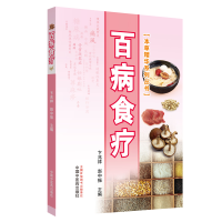 音像百病食疗·本草精华系列丛书卞兆祥、赵中振