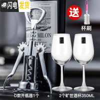 三维工匠红酒杯套装家用高脚杯一对水晶杯欧式玻璃酒具2个葡萄酒杯6只 旷世2支+D款开瓶器[亏血推荐]