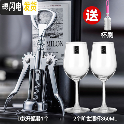 三维工匠红酒杯套装家用高脚杯一对水晶杯欧式玻璃酒具2个葡萄酒杯6只 旷世2支+D款开瓶器[亏血推荐]