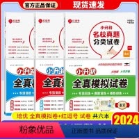 [语文+数学+英语]3本 名校真题卷+小升初模拟卷 [正版]荣恒小升初名校真题卷分类试卷语文数学英语五六年级人教版期末真