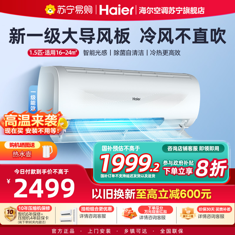 海尔(Haier)空调挂机静悦1.5匹p变频冷暖新一级卧室大风口节能省电KFR-35GW/B1KWA81U1