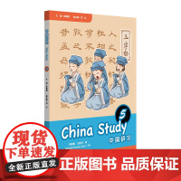 中国研习(五年级)China Study (Grade Five)