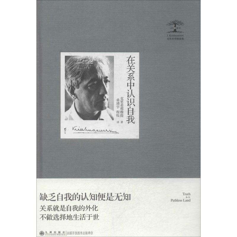 音像在关系中认识自我克里希那穆提