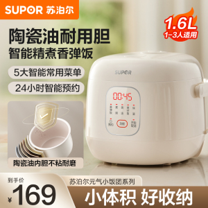 苏泊尔(SUPOR)陶瓷油内胆 小型迷你电饭煲1.6升 家用电饭锅1-2人 智能多功能煮饭锅F16F55 微压