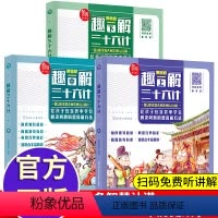 漫画版.趣解三十六计(3册) [正版]漫画版趣解三十六计全套3册小学生三四五六年级课外阅读书籍36计孙子兵法连环画读物趣