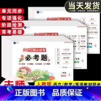 数学(单本) 五年级上 [正版]小学必考题语文数学英语一年级二年级三年级四五六年级试卷测试卷全套人教版上册下册小学生同步
