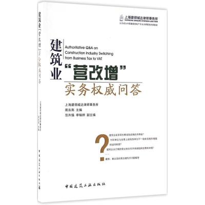 正版新书]建筑业