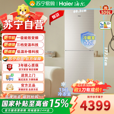 海尔(Haier)BCD-309WMCO 双门两门冰箱309升家电超薄风冷无霜直冷大冷冻室电冰箱节能家用一级能效三档变温